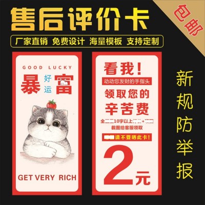 售后卡评价晒卡售后服务卡退换货刮刮卡感谢信印刷厂家图2