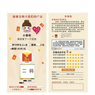 售后卡评价晒卡售后服务卡退换货刮刮卡感谢信印刷厂家图4