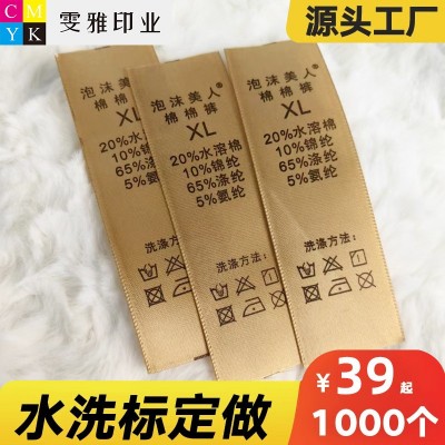 源头工厂缎带服装通用成分标 水洗唛 洗水唛 印唛定 做水洗标服装图4