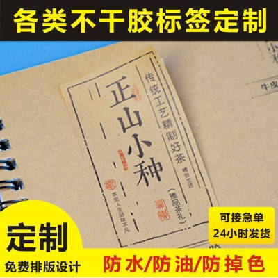 厂家定 制标贴不干胶贴纸特种不干胶封口贴牛皮纸食品标签彩色印