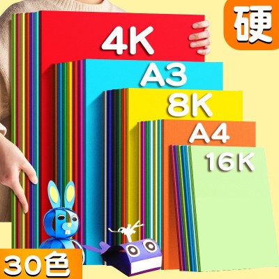 卡纸彩色卡纸硬加厚230g大张8K4K幼儿园手工硬卡纸马卡龙彩色折纸图4