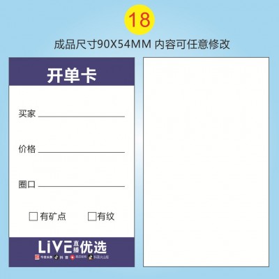 开单卡珠宝标签直播开单卡抖音订货小卡翡翠玉石手镯珠宝文玩卡片图1
