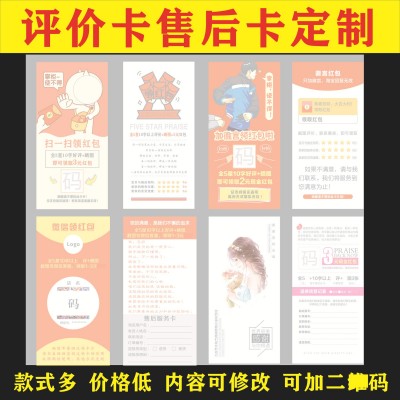 评价卡售后卡感谢信退换货卡刮奖卡刮刮卡说明书厂家设计印刷包邮图1