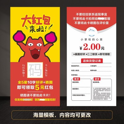 通用版评价卡新款创意售后卡印刷卡片 包邮图1