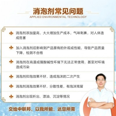 消泡剂 工业级有机硅聚醚水处理涂料清洗造纸脱硫除抑泡 中联邦图4