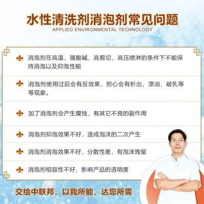 水性清洗剂消泡剂 不影响洗涤效果和外观耐温耐酸碱源头厂家直销图2