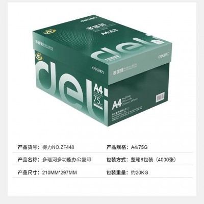 包邮得力多瑙河A4复印纸75g每包500张整箱8包装防静音办公用纸图3