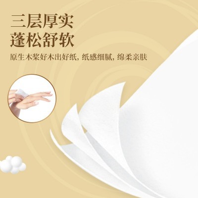 包邮清风BR64SJ原木纯品金装三层120抽*6包/提抽取式抽纸图3