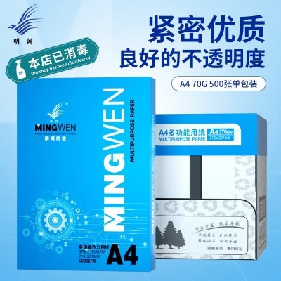 明闻a4纸打印复印纸500张办公用品草稿白纸工厂整箱a4 复印纸批发图4