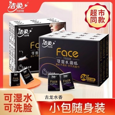 洁柔手帕纸便携式小包纸巾餐巾纸古龙水香可湿水面巾纸随身实惠装图2