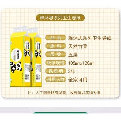 雅沐思卷纸12卷300g卫生纸家用实惠装实心原生竹浆母婴适用厕纸巾图2