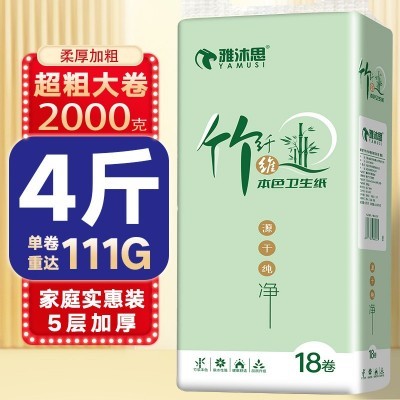 卷纸18卷4斤雅沐思卫生纸家用实惠装实心原生竹浆一件代发厕纸巾图5