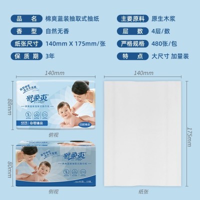 亲肤舒适柔韧8大包品质抽纸 家用面巾纸480张4层加厚母婴纸巾包邮图4