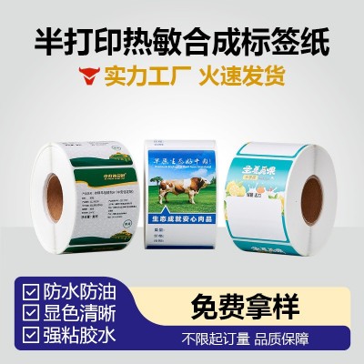 热敏合成标签打印纸食品冷链物流五防热敏打印纸冷冻食品贴 纸定制