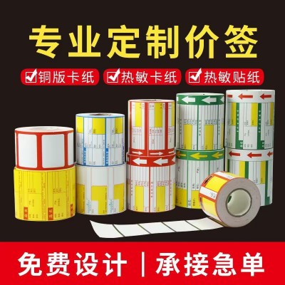 定制零食商品标价签药店价格标签超市价签铜版卡纸热敏不干胶价签
