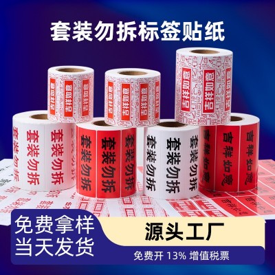 厂家直销亚马逊封口贴标签纸吉祥如意贴纸套装勿拆贴纸不干 胶标签