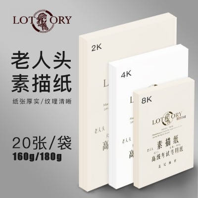老人头素描纸8k黄4K美术生专用画纸水粉纸速写纸素描纸160g批发图3