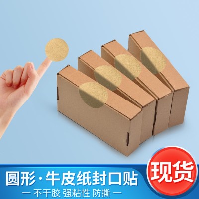 飞机盒封口贴纸牛皮纸不干胶标签定做8丝圆形超强粘LOGO商标定制
