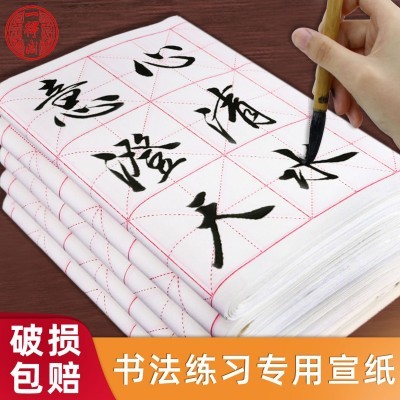 一得阁书法练习纸竹浆半手工毛边纸学生毛笔字初学者米字格练字纸图3