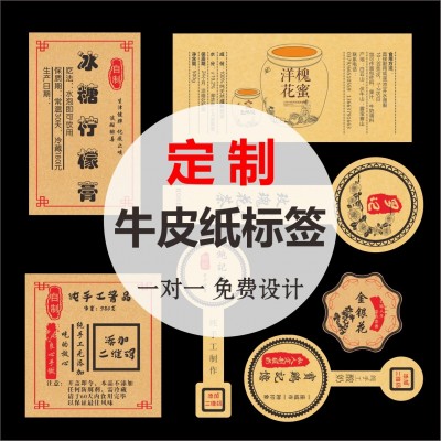 蜂蜜茶叶特色零食农副产品牛皮纸不干胶标签印刷彩色贴纸LOGO印制图1