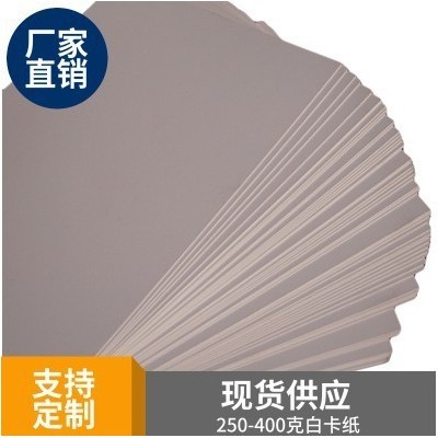 厂家直售双面白250克白卡纸包装卡纸圆角白卡纸批发图3