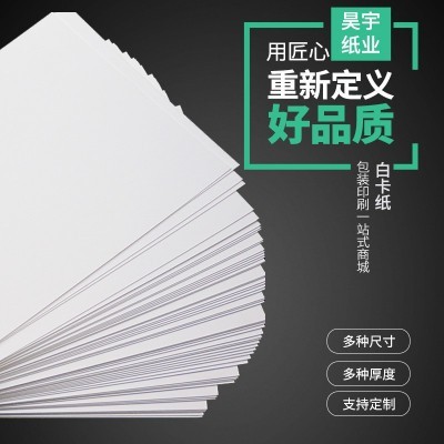 厂家直售双面白250克白卡纸包装卡纸圆角白卡纸批发图2