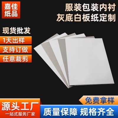 厂家批发250克A4服装 内衬纸板 白卡纸 衣服隔层包装单 面白纸板图3
