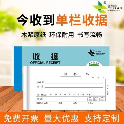 收据今收到单栏多栏收据无碳复写票据两联单栏收据本图2