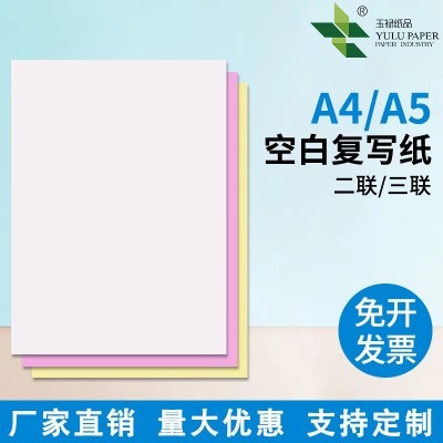 a4复写两联a5打印纸两联空白单据无碳复写纸机打款合同纸图3