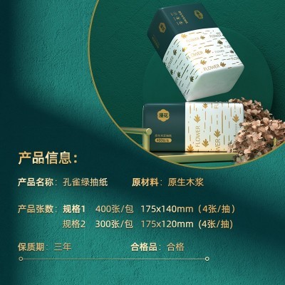 漫花抽纸整箱家用卫生纸代发原木餐巾纸压花面巾纸抽取式纸巾批发图4