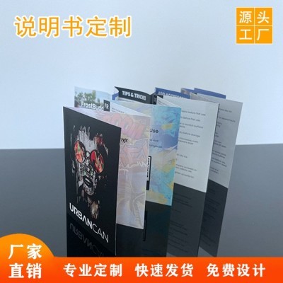 定制外贸中英文彩色多折页产品使用说明书多语言小说明书彩页黑白图2