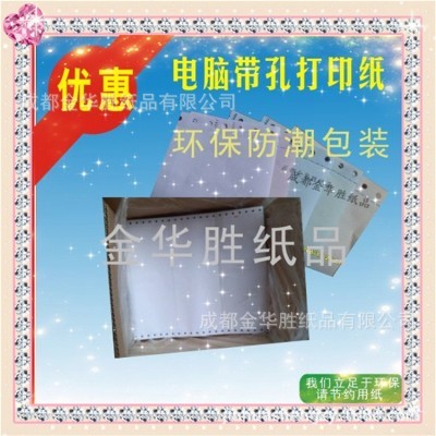 300-1/2/3/4/5/6/7/8联电脑带孔连续打印无碳复写纸(空白︱印刷)图3