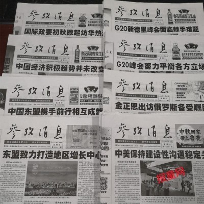 代买参考消息环球时报原版老报纸生日报代找人民日报海外版旧报纸图2