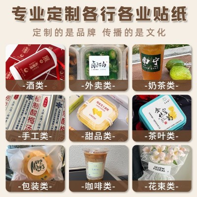 铜板不干胶标签贴纸制作广告设计外卖封口贴茶叶二维码logo贴印刷图2