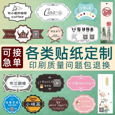 铜板不干胶标签贴纸制作广告设计外卖封口贴茶叶二维码logo贴印刷