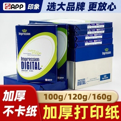 200克APP印象彩激纸a4高克重打印纸a3复印纸100g加厚120g160g白纸图3