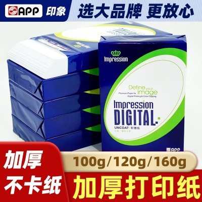 200克APP印象彩激纸a4高克重打印纸a3复印纸100g加厚120g160g白纸图5