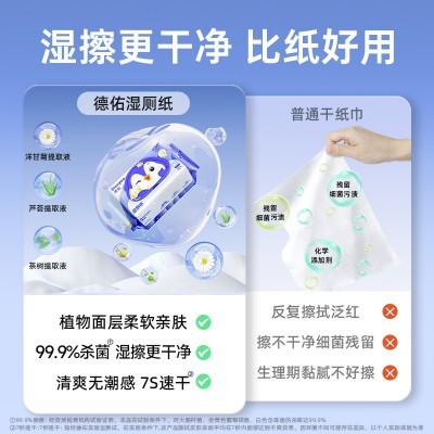 德佑湿厕纸80抽便携装私处护理草本湿巾 洁厕护理卫生湿纸 巾批发图4