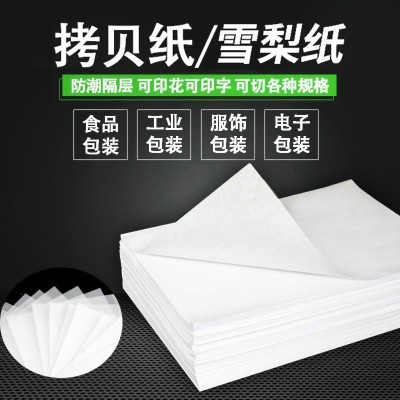 厂家白色优质拷贝纸 17克28克服装内衬玻璃制品防潮包装纸雪梨纸图3