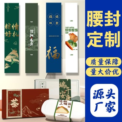 各类腰封定 制围卡纸套礼品盒外卖餐盒水果礼盒 长条腰封设计印刷图3