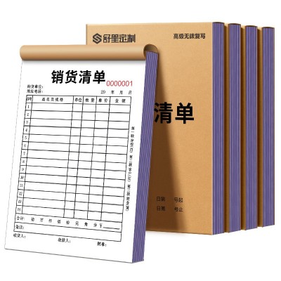 企业联单表格印刷单联二联三联四联单打印收据发货单出库单送货单图2