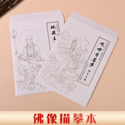 现货两本临摹画描观世音地藏王菩萨描金画册佛像白描中国画描摹本
