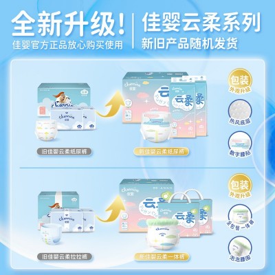 佳婴婴儿云柔纸尿裤成长裤XL超薄透气男女宝宝M尿不湿XXL大码图2