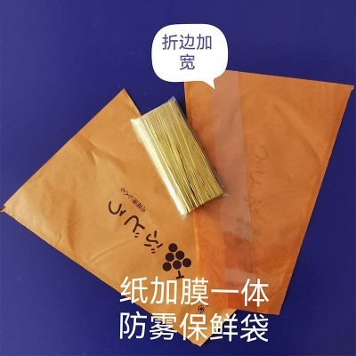 阳光玫瑰梯形包装袋纸加膜一体防雾高透明扎丝封口葡萄包 装袋批发图2