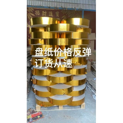 盘纸价格反弹，订货从速图1