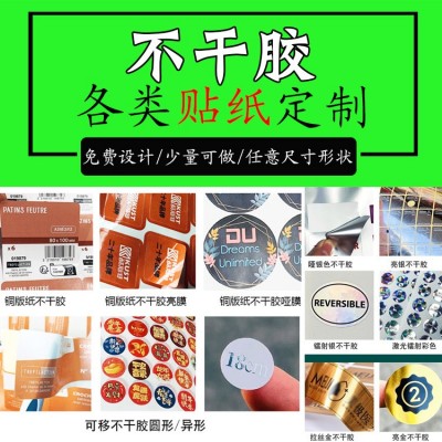 不干胶标签贴纸定 制小批量纸贴标亮膜白色商标杯具贴纸封口贴图4