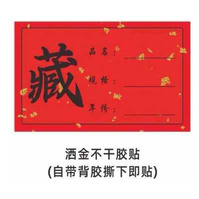 封酒贴纸标签周岁满月纪念仪式酒坛封口百日宴酒封条洒金不干胶图2