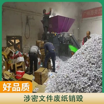 打包文件废纸销毁 产品说明安全销毁处理 闵 行区上门预约