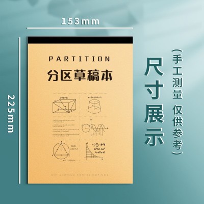 草稿纸用空白学生包背加厚100考研批发草稿本草纸撕张演草稿纸