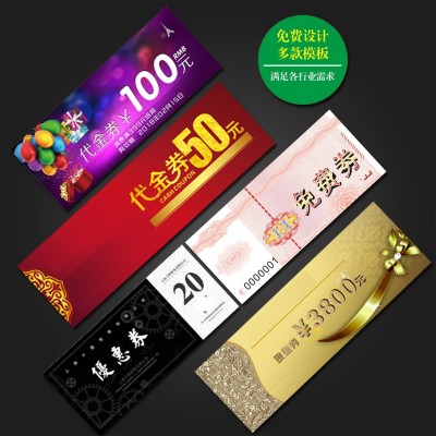 代金券优惠券抵用券抽奖券积分卡入场券门票体验券停车卡印刷图4